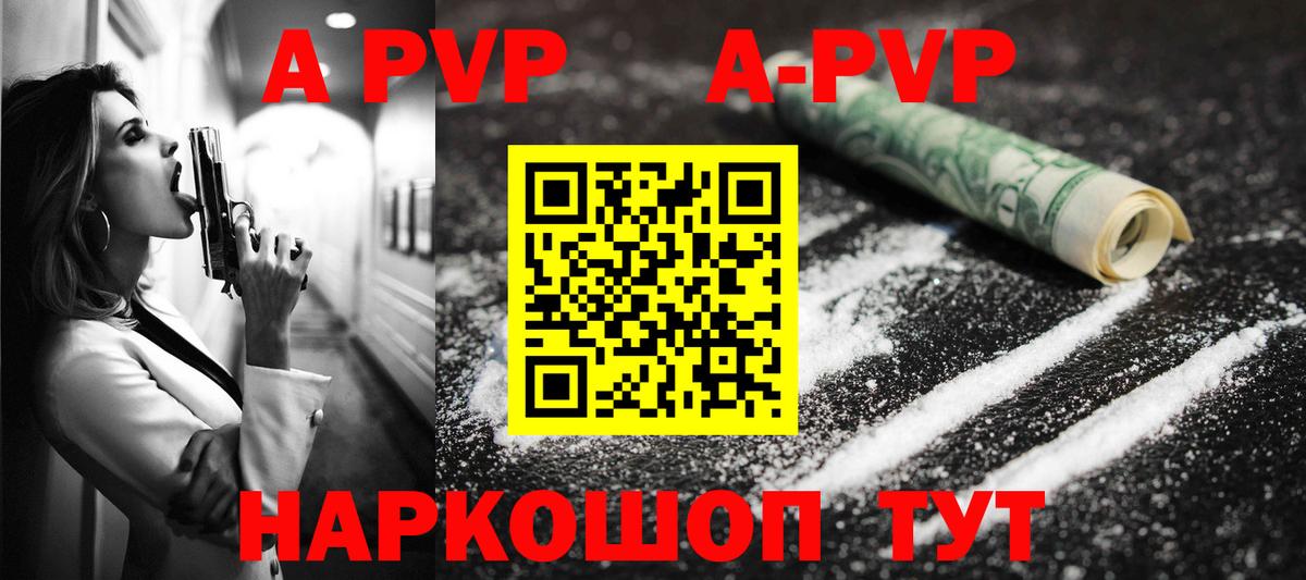 A PVP кристаллы Альметьевск