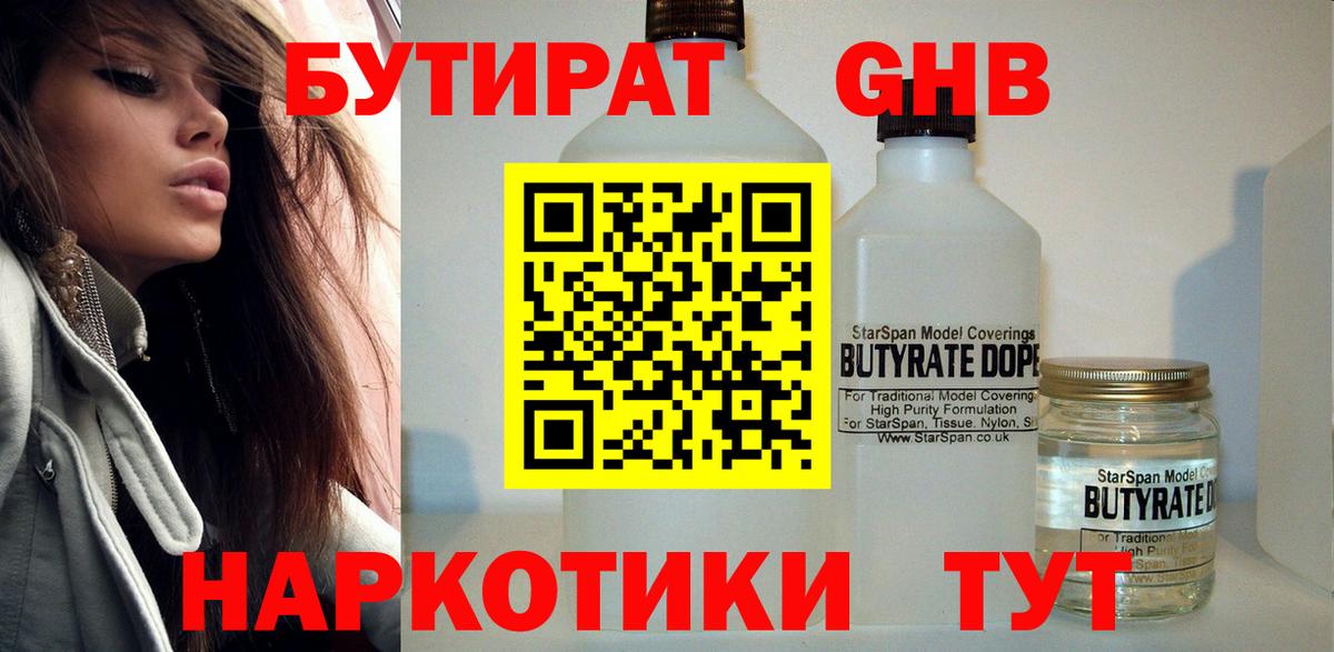 Бутират буратино Альметьевск