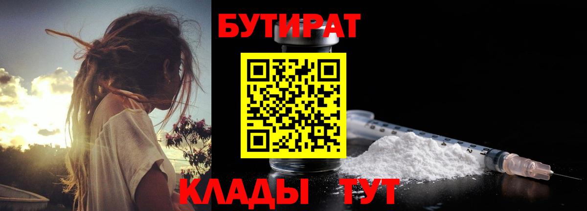 Альметьевск  БУТИРАТ жидкий экстази  Вход с VPN 