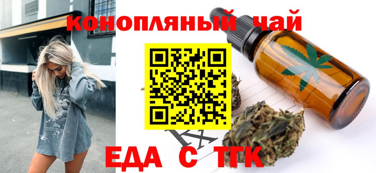 Еда ТГК конопля Альметьевск