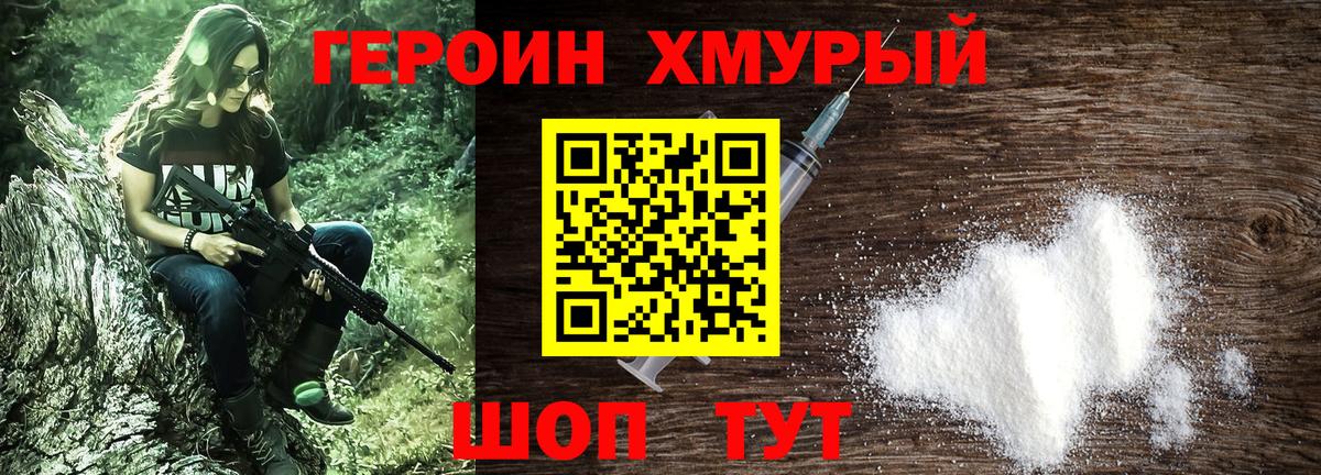 ГЕРОИН герыч Альметьевск