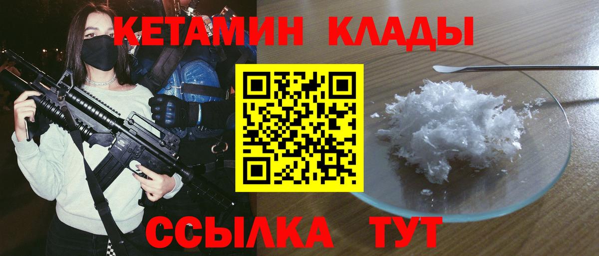 Альметьевск  КЕТАМИН ketamine  Вход с VPN 