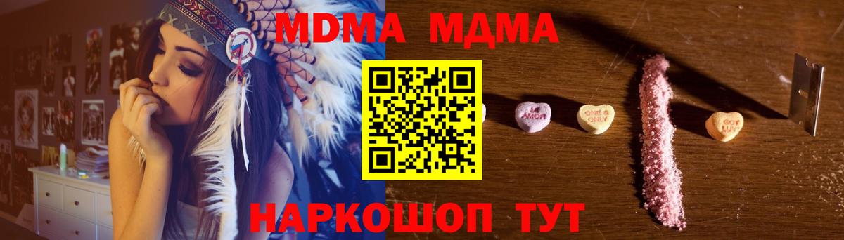 МДМА  MDMA кристаллы  Альметьевск  Вход с VPN  МДМА молли 