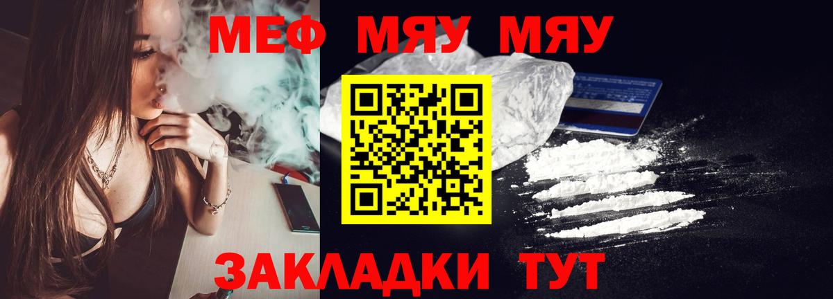 Меф мяу мяу кристаллы Альметьевск