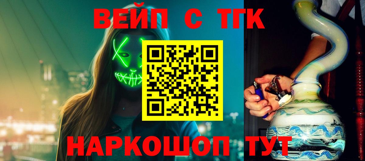 Дистиллят ТГК вейп Альметьевск